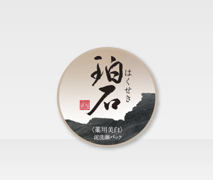 珀石 (はくせき)25g〕ー 新大和漢方｜薬の都「奈良」から、明るい毎日 