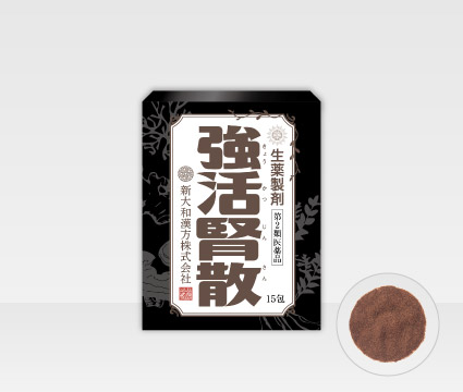 強活腎散