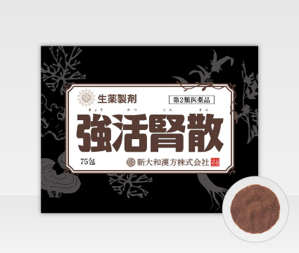 強活腎散