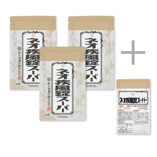 ネオ疾風錠 スーパー 60錠〕ー 新大和漢方｜薬の都「奈良」から、明るい毎日をサポート